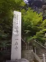 一乗寺のその他建物