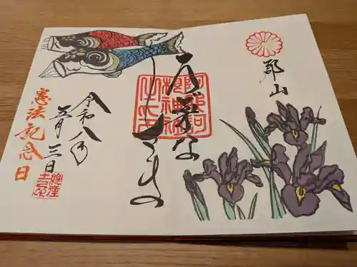 阿邪訶根神社(福島県)