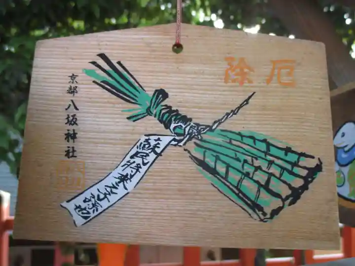 八坂神社(祇園さん)の絵馬