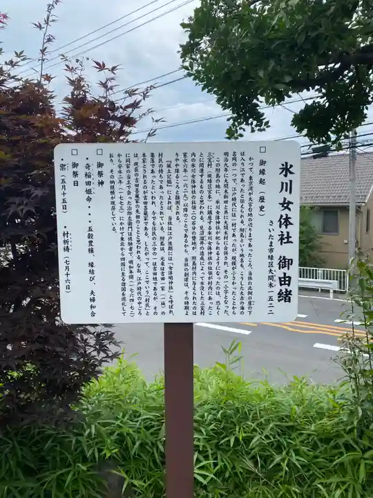 氷川女体社(埼玉県)