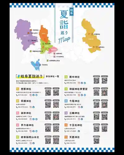 手力雄神社(岐阜県)