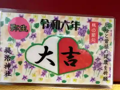 堤治神社の授与品その他