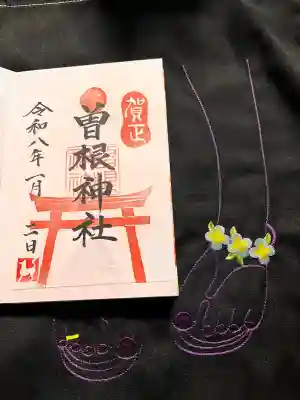 曽根神社の御朱印