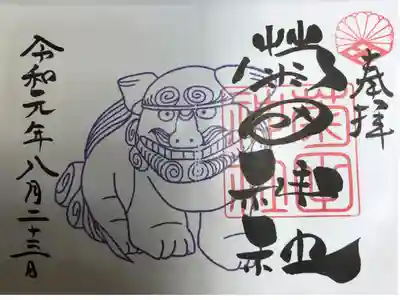 狛犬御朱印