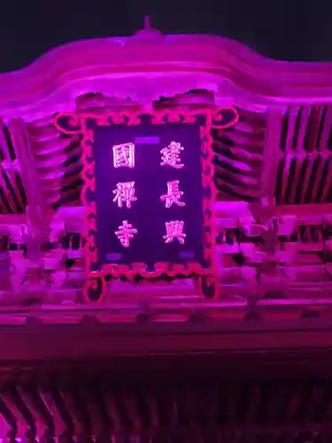 建長寺(神奈川県)