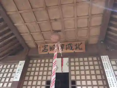 神明宮(新潟県)