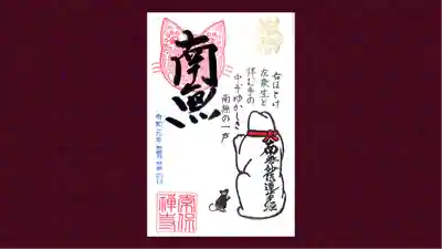 常保寺の御朱印