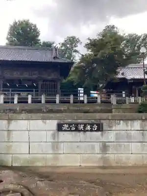 瀧宮神社(埼玉県)