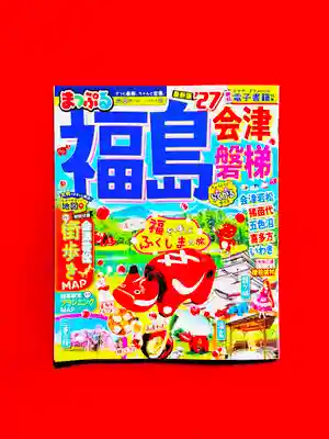 土津神社｜こどもと出世の神さま(福島県)