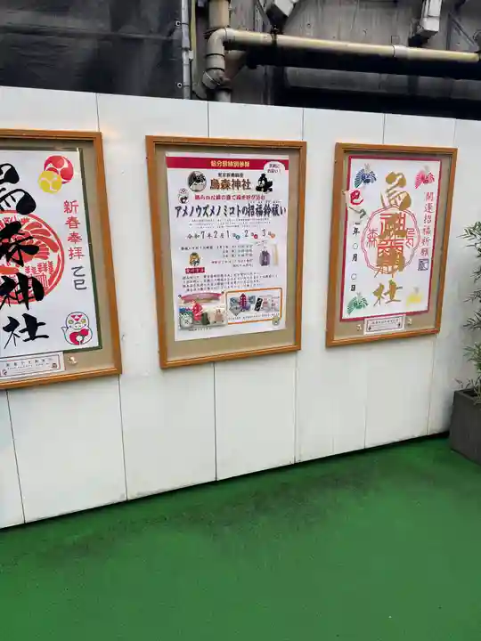 烏森神社(東京都)