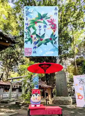大宮・大原神社の御朱印