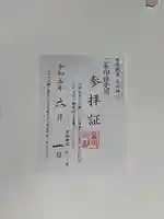 高司神社〜むすびの神の鎮まる社〜(福島県)