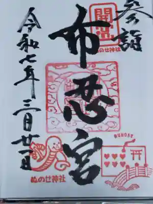 布忍神社(大阪府)