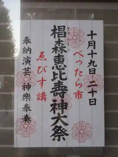 椙森神社の御朱印