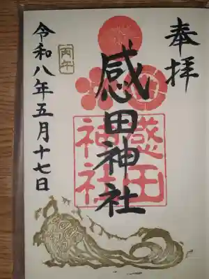 感田神社の{uncategorized: "未分類", other: "その他", undefined: "問題あり", building: "その他建物", grave: "お墓", sacred_gate: "鳥居", guardian: "狛犬", statue: "像", buddha: "仏像", history: "歴史", nature: "自然", garden: "庭園", animal: "動物", pagoda: "塔", temizu: "手水舎", mountain_gate: "山門・神門", sanctuary: "本殿・本堂", subordinate: "末社・摂社", art: "芸術", scenery: "景色", jizo: "地蔵", ema: "絵馬", goshuin: "御朱印", omikuji: "おみくじ", items: "授与品その他", amulet: "お守り", goshuincho: "御朱印帳", eats: "食事", festival: "お祭り", votive_dance: "神楽", shichigosan: "七五三参", wedding: "結婚式", experience: "体験その他", initially: "初詣", around: "周辺", anti_infection: "感染症対策"}