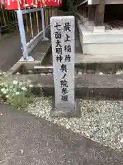 妙感寺の末社