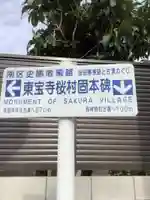 東宝寺のその他建物