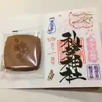 秋葉神社の御朱印