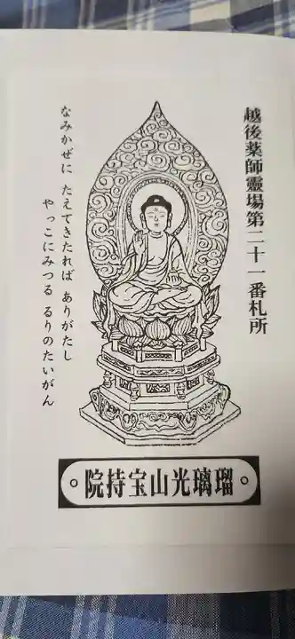 寳持院(新潟県)