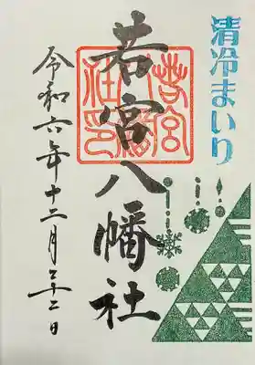 御朱印　書入れ