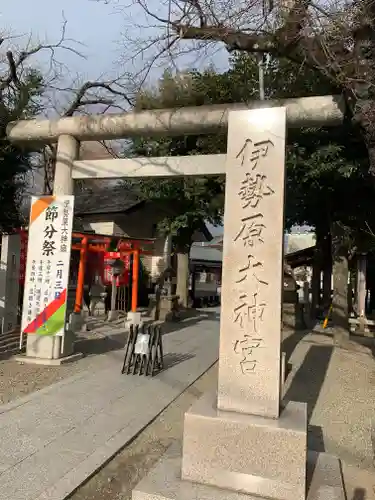 伊勢原大神宮のその他建物