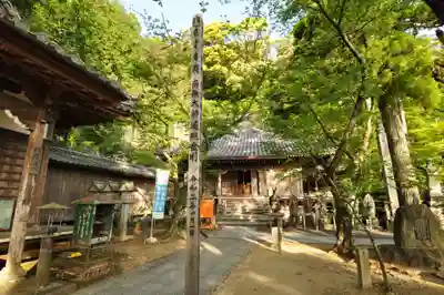 薬王寺(徳島県)