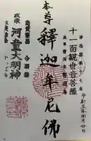 曹源寺(東京都)