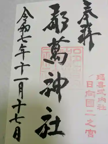 都萬神社の{uncategorized: "未分類", other: "その他", undefined: "問題あり", building: "その他建物", grave: "お墓", sacred_gate: "鳥居", guardian: "狛犬", statue: "像", buddha: "仏像", history: "歴史", nature: "自然", garden: "庭園", animal: "動物", pagoda: "塔", temizu: "手水舎", mountain_gate: "山門・神門", sanctuary: "本殿・本堂", subordinate: "末社・摂社", art: "芸術", scenery: "景色", jizo: "地蔵", ema: "絵馬", goshuin: "御朱印", omikuji: "おみくじ", items: "授与品その他", amulet: "お守り", goshuincho: "御朱印帳", eats: "食事", festival: "お祭り", votive_dance: "神楽", shichigosan: "七五三参", wedding: "結婚式", experience: "体験その他", initially: "初詣", around: "周辺", anti_infection: "感染症対策"}