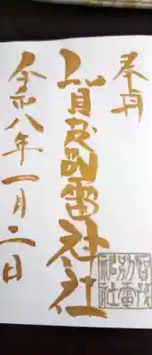 賀茂別雷神社の{uncategorized: "未分類", other: "その他", undefined: "問題あり", building: "その他建物", grave: "お墓", sacred_gate: "鳥居", guardian: "狛犬", statue: "像", buddha: "仏像", history: "歴史", nature: "自然", garden: "庭園", animal: "動物", pagoda: "塔", temizu: "手水舎", mountain_gate: "山門・神門", sanctuary: "本殿・本堂", subordinate: "末社・摂社", art: "芸術", scenery: "景色", jizo: "地蔵", ema: "絵馬", goshuin: "御朱印", omikuji: "おみくじ", items: "授与品その他", amulet: "お守り", goshuincho: "御朱印帳", eats: "食事", festival: "お祭り", votive_dance: "神楽", shichigosan: "七五三参", wedding: "結婚式", experience: "体験その他", initially: "初詣", around: "周辺", anti_infection: "感染症対策"}