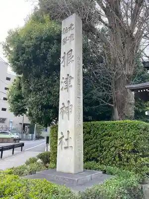 根津神社のその他建物