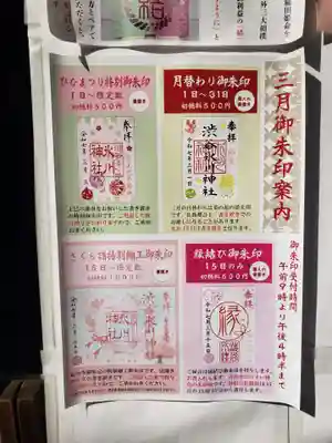 渋谷氷川神社(東京都)