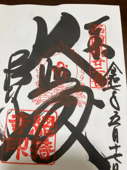 総持寺(大阪府)