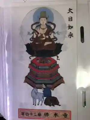 佛木寺(愛媛県)