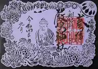 釧路一之宮 厳島神社の御朱印