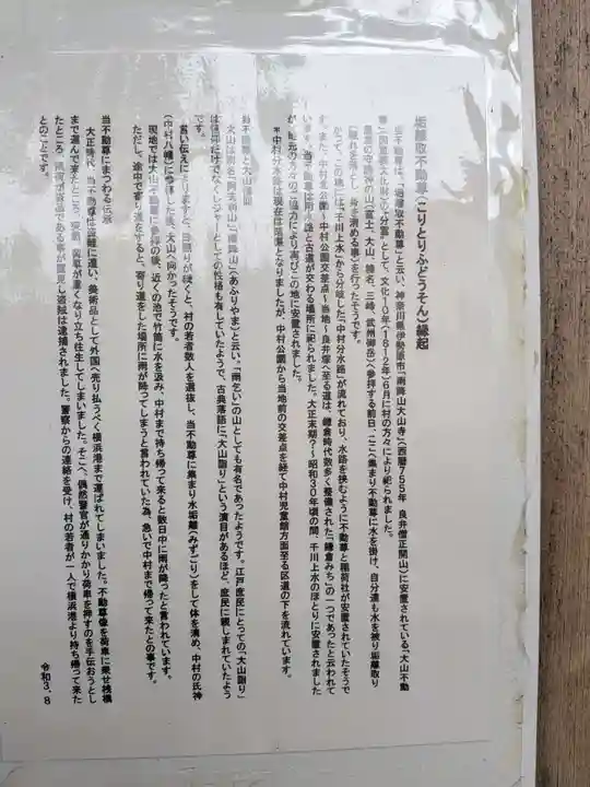 垢離取不動尊(東京都)