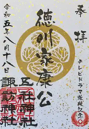 五社神社　諏訪神社(静岡県)