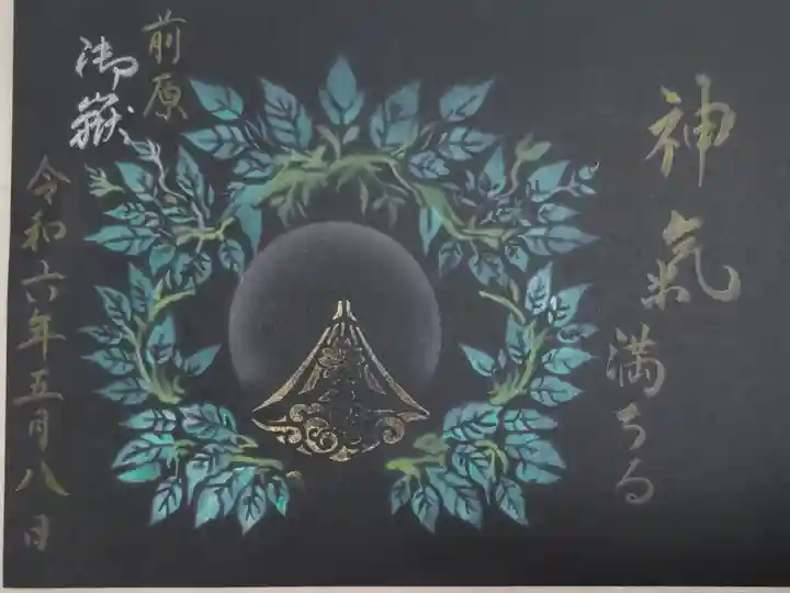 令和六年5月御朱印。黒い紙に書き置き