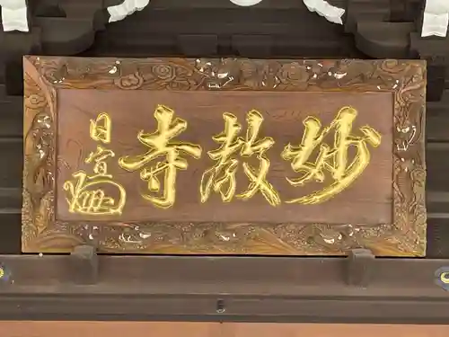 最上稲荷山妙教寺(岡山県)