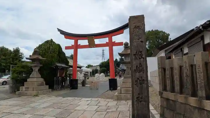 姫嶋神社(大阪府)