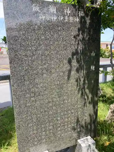 飯綱神社(茨城県)