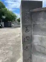 善国寺(兵庫県)