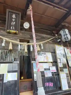 岡部春日神社～👹鬼門よけの🌺花咲く🌺やしろ～(福島県)