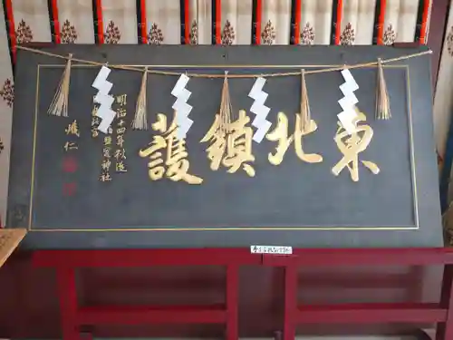 志波彦神社・鹽竈神社のその他建物