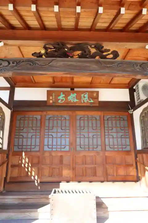 鳳林寺(東京都)