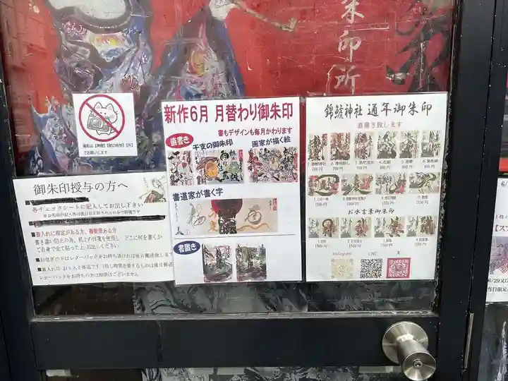 錦鯱神社(愛知県)