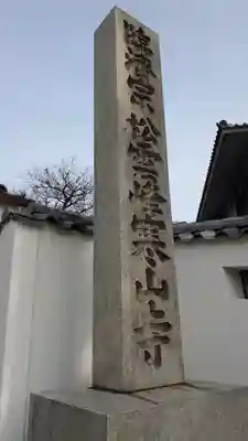 寒山寺(大阪府)