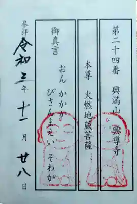 興導寺(大分県)