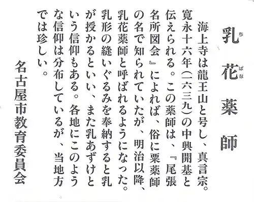 海上寺の御朱印