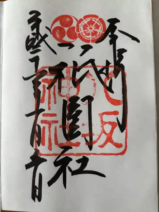 八坂神社(祇園さん)(京都府)