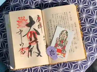 御朱印【西国三十三所】